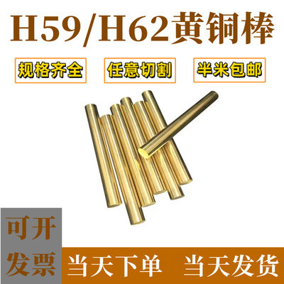 H59/H62黄铜棒 实心铜棒 黄圆铜棒y加工定制零切1.0mm-100mm-220m