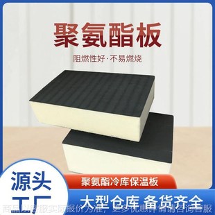 外墙保温隔热聚氨酯板材 1级屋面防火聚氨酯板 硬质聚氨发泡板