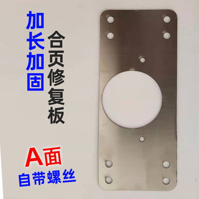 不锈钢合页固定板柜门铰链修复安装器家用柜子合叶损坏修补片神器
