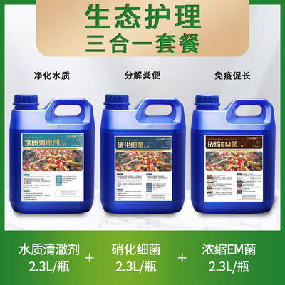 急速发货锦鲤鱼池硝化细菌鱼缸用消化菌水族专用EM原液水质稳定除