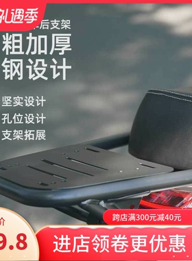 适用于九号N70C电动车后货架N7w5C尾箱支架N85C尾架n90c后备箱n80