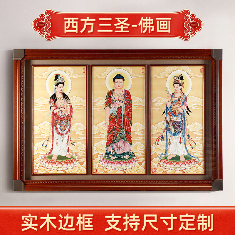 吾堂吾器《西方三圣》佛堂佛像全佛图挂画 新中式手绘装饰画壁画_虎窝淘