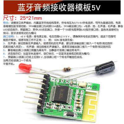 蓝牙音频接收器模板.7v5v立体声无线音响改装蓝牙模块4.0