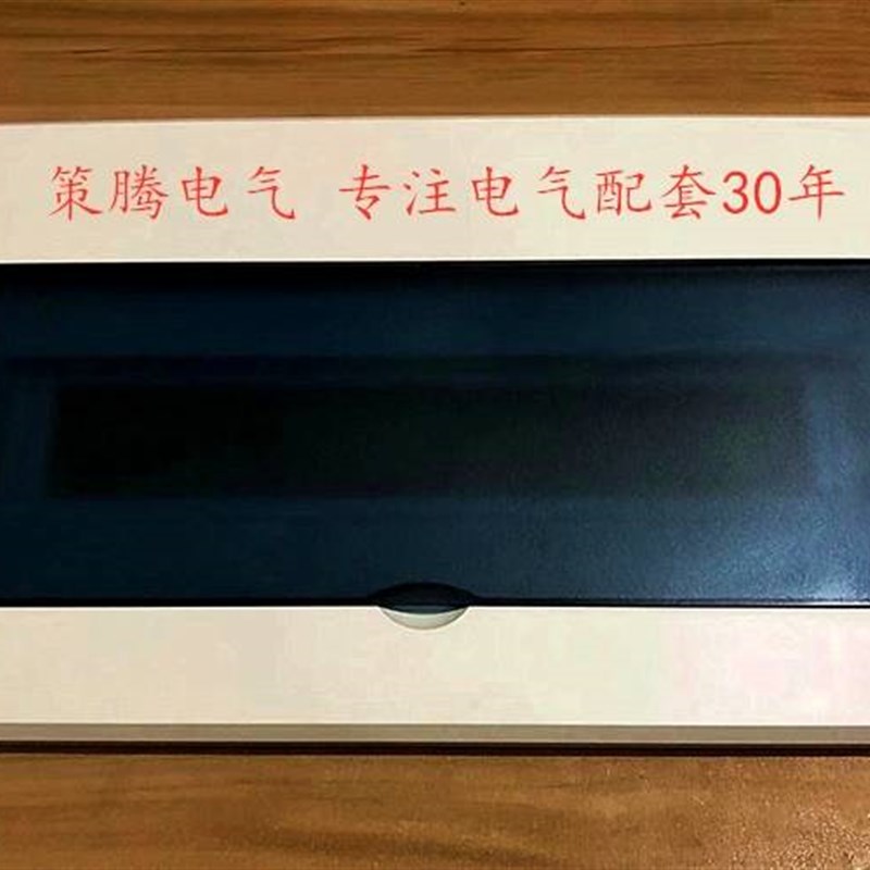 配电箱面板 梅兰h平面板 10 12 15 18 21 24位电箱盖板 回路箱盖