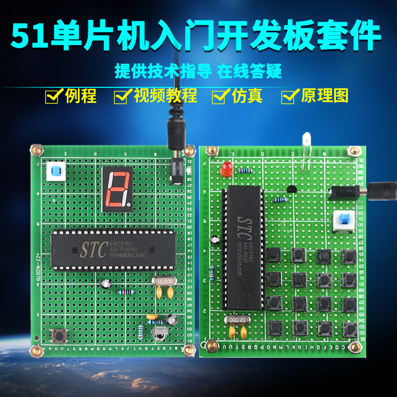 基于51单片机红外遥控数码管显示套件DIY电子实训设计学习板成品高性价比高么？