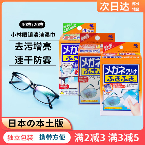 热销小林制眼镜清洁纸眼镜布一次性擦眼睛擦镜纸擦眼镜擦拭湿巾
