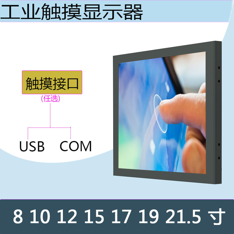 热销17寸串口触摸显示器工业液晶显示器嵌入式显示器壁挂显示器