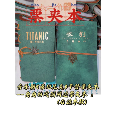 演出票夹本票根演唱会音乐剧话剧照片活页收纳册皮革文件夹套新款