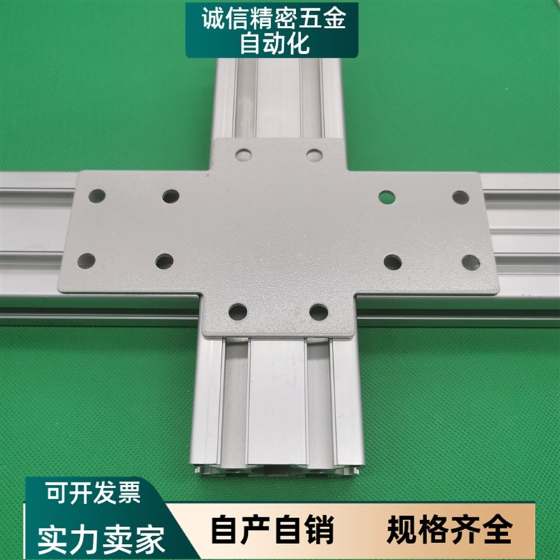 2040/3060/4080/4590/50100L型T型十字连接板 直角拐角连接铁片