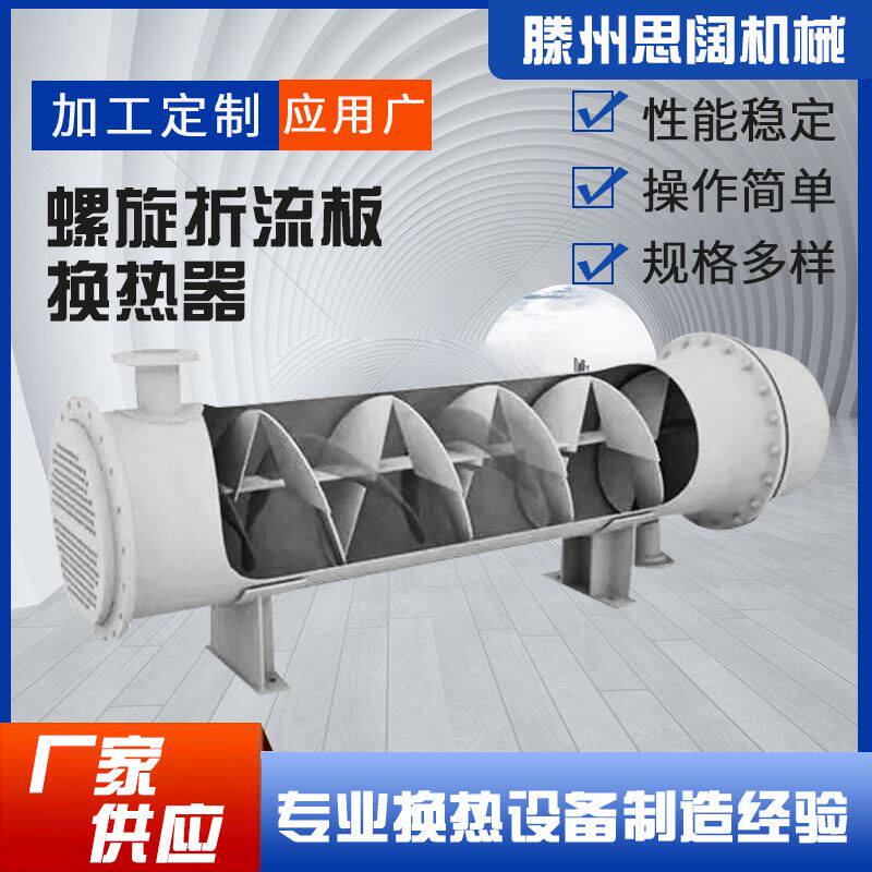 推荐螺旋折流板换热器螺旋螺纹管冷凝器乙酸乙酯冷却器化工用热交