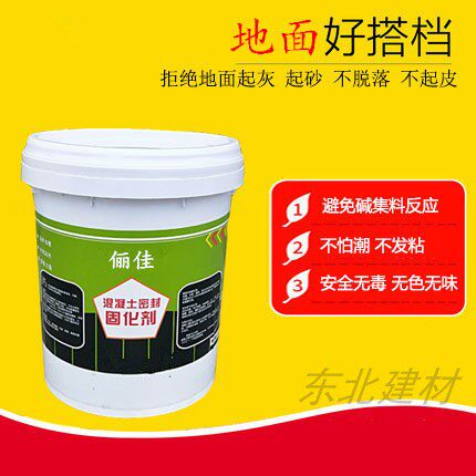 混凝土密封固化剂水泥地面起灰起沙处理固沙剂环氧漆(地坪漆)沈阳