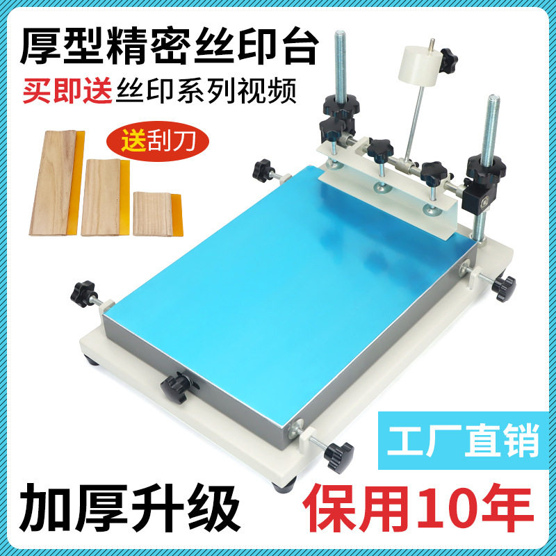 新品网版印刷机小型手工丝印台 D手印丝网印刷墨平面印刷机印花_虎窝淘