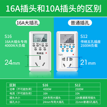 16A电子智能定时器插座 空调热水器大功率电器时控制Y开关预约循