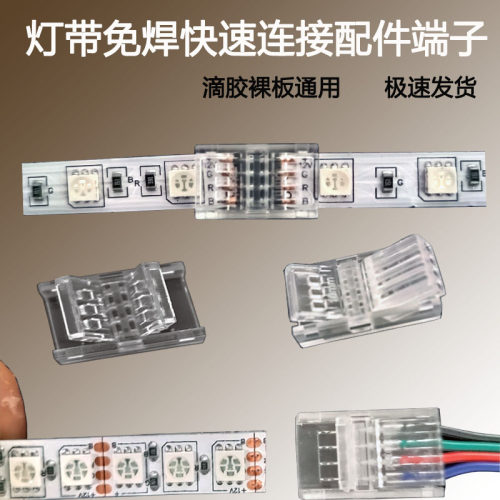 灯带免焊接配件g卡扣连接器8mm10mm12mm23456线灯带免焊线插头端