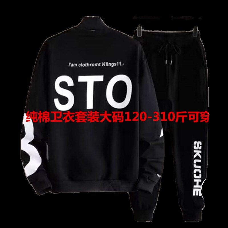 春秋季潮流卫衣加肥加大码套装男青少年学生休闲运动纯棉一套搭配