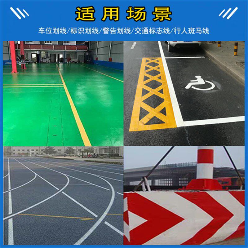 双塔马路划线漆停车位道路篮球场画线水泥地面标线漆白黄耐磨油漆
