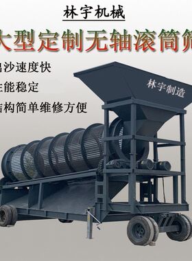 大型无轴滚筒筛无轴筛沙机滚筒筛选D机震动筛分机振动筛标准筛厂