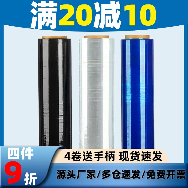 50CM缠绕膜打包膜保鲜绕缠膜大卷PE工业塑料包装膜pe缠绕膜拉伸膜