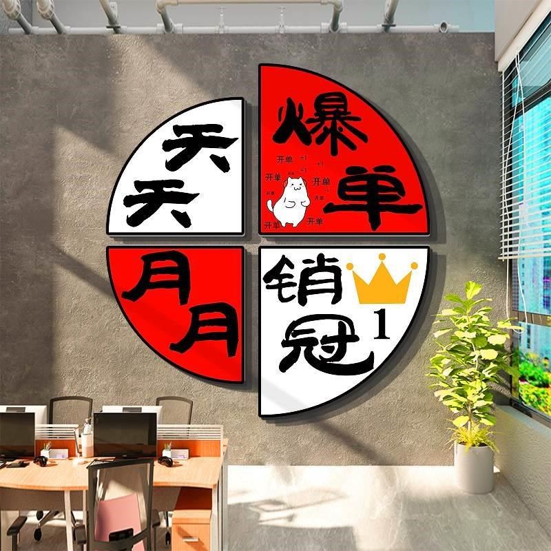 办公室墙面装饰画企业文化氛围布置爆单销售冠司形象背景励志标语,家居饰品,文化墙贴,淘宝优惠券,粉丝福利购,淘宝优惠卷