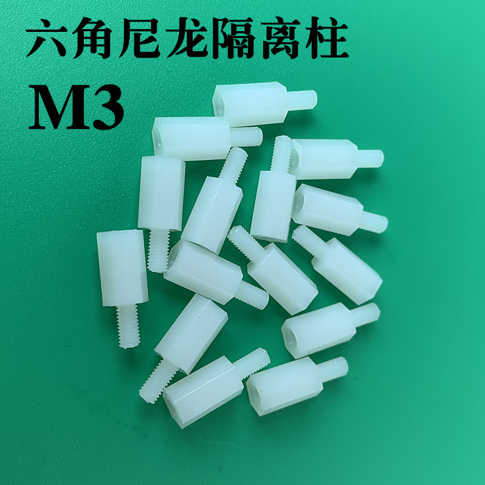 M3胶柱塑胶支撑柱 六角隔离柱塑料螺柱绝缘支柱S 塑料隔离柱隔i.