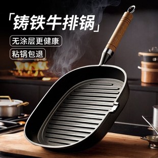 铸铁牛排煎锅无涂层平底锅家用牛扒煎盘煎牛排锅电磁不粘手柄
