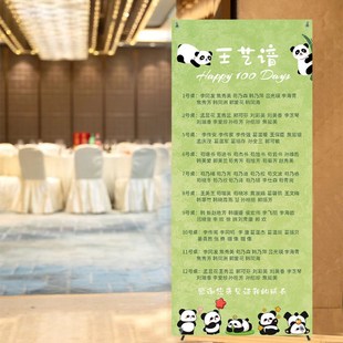 宝宝百日满月宾客名单座位表海报定制十周岁生日宴席位图迎宾新款