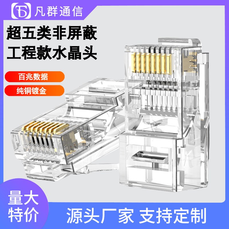 8P8C超六类UTP网络网线RJ45水晶头三叉纯铜6类非屏蔽水晶头CAT.6E