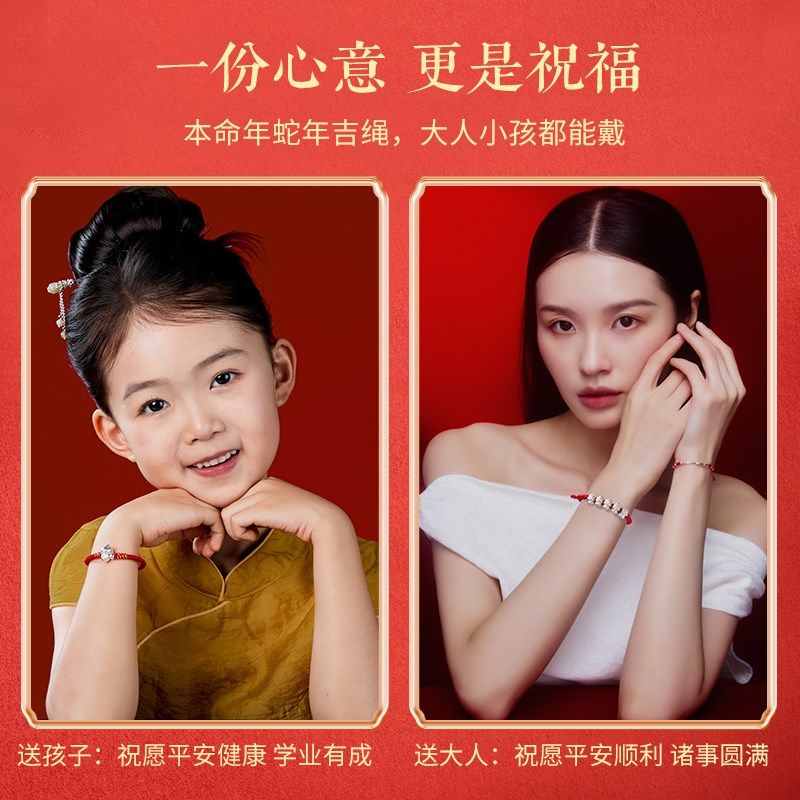 属蛇的本命年吉祥佩戴物红绳手链儿童女学生党2025蛇年本命年饰品