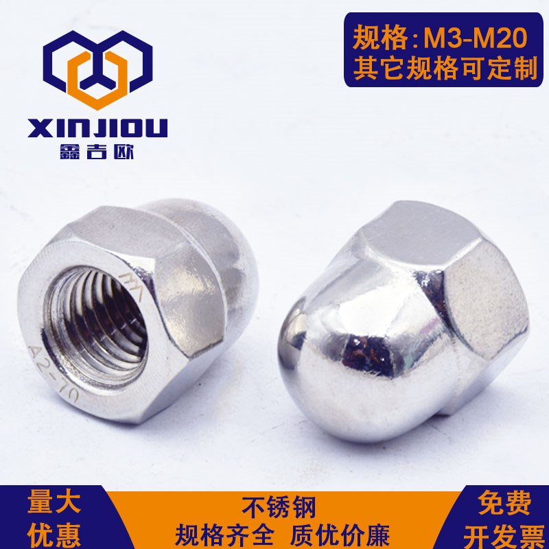304不锈钢盖母201一体式盖型螺帽装饰球形遮丑球头带帽螺丝帽盖帽