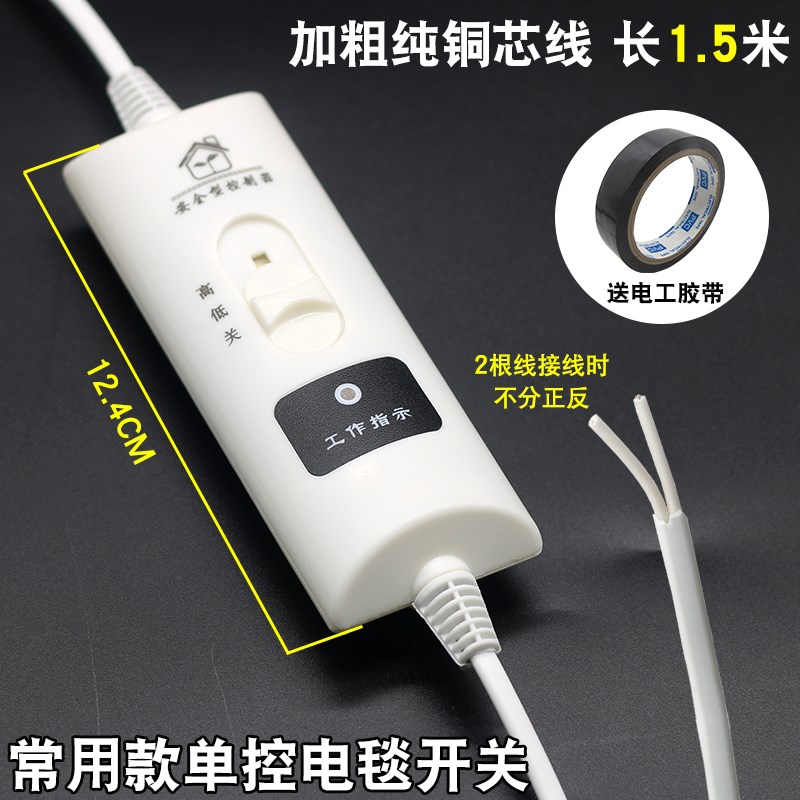包邮单双人电褥子调温加厚电热毯档位开关单控双控温度控制器通用