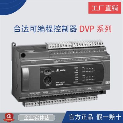 台达ES2系列限PLC/DVP16/24/32/40/58/60ES200R/DVP40ES2W00T/211