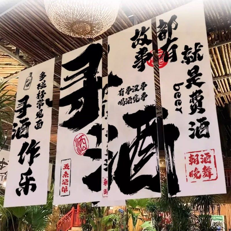小酒馆室内氛围旗帜定制网红啤酒烧烤店装饰吊顶标语挂布设计酒吧