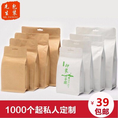 八边封拉链袋中药液包装袋白色牛皮纸茶袋绿茶茶叶自封牛皮纸袋