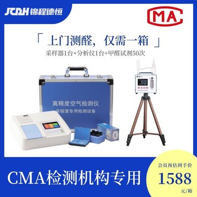 cma甲醛检测仪测试专业商用高精度多功能室内空气质量检测仪设备