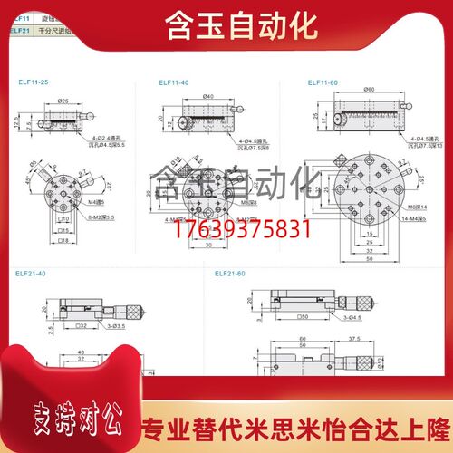 ELF21-40/60恰和达滑台回转手动位移台圆形/千分尺进给型 方形
