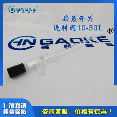 旋蒸加料开关 1-50L 旋转蒸发仪配件玻璃活塞加料阀磨口法兰口