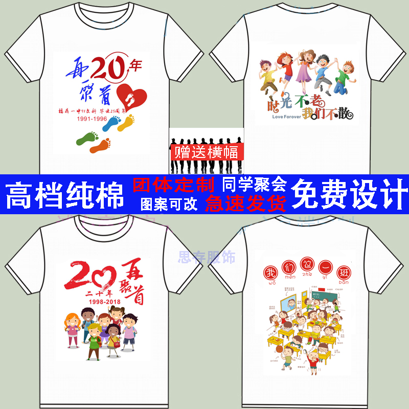 同学聚会t恤定制20年学生班服纯棉短袖广告文化衫工作服印字logo