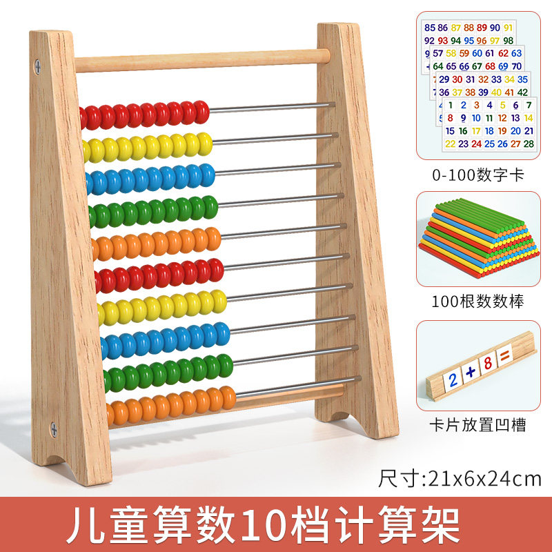 速发儿童蒙氏算数学计算架加减法数数神器算术棒教具小学生一年级
