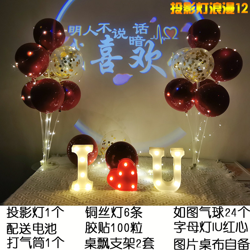 网红仪式感室内求婚布置七夕惊喜表白浪漫房间氛围告白装饰投影灯