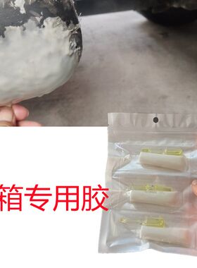 液压油箱漏油修补专用胶耐高温z抗压补漏货车油罐底部渗油粘贴修