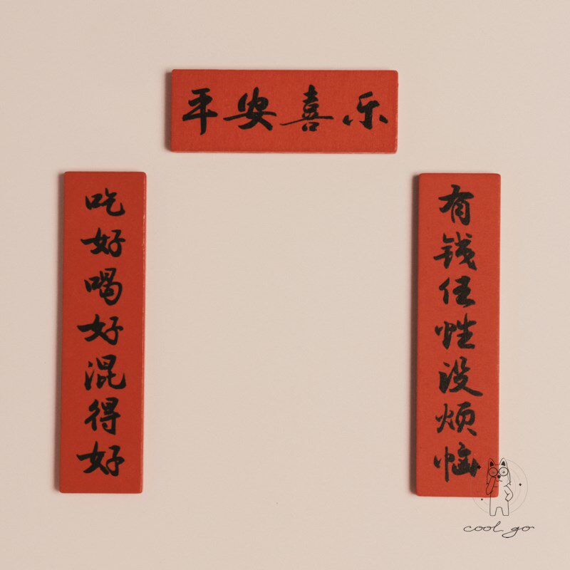 2024年新款创意装饰冰箱贴春节对联财神爷灶王爷冰箱贴虔诚拜一拜