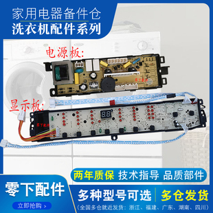 Z1707电脑板显示板电源主板配件 极速原装 全新全自动洗衣机TQB100