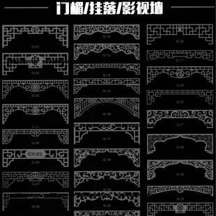 镂空通花板门楣挂落影视墙花格花型客厅室内雕花板古建筑装 饰雕花