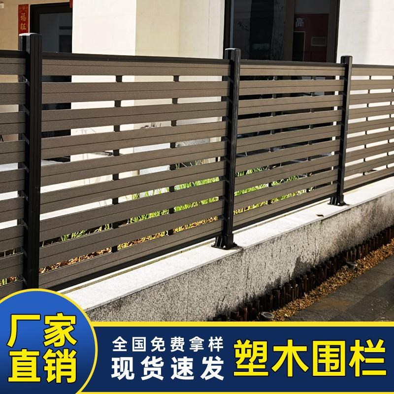 现货塑木围栏栅栏户外防腐木院子护栏庭院围墙木塑篱笆花园塑料隔