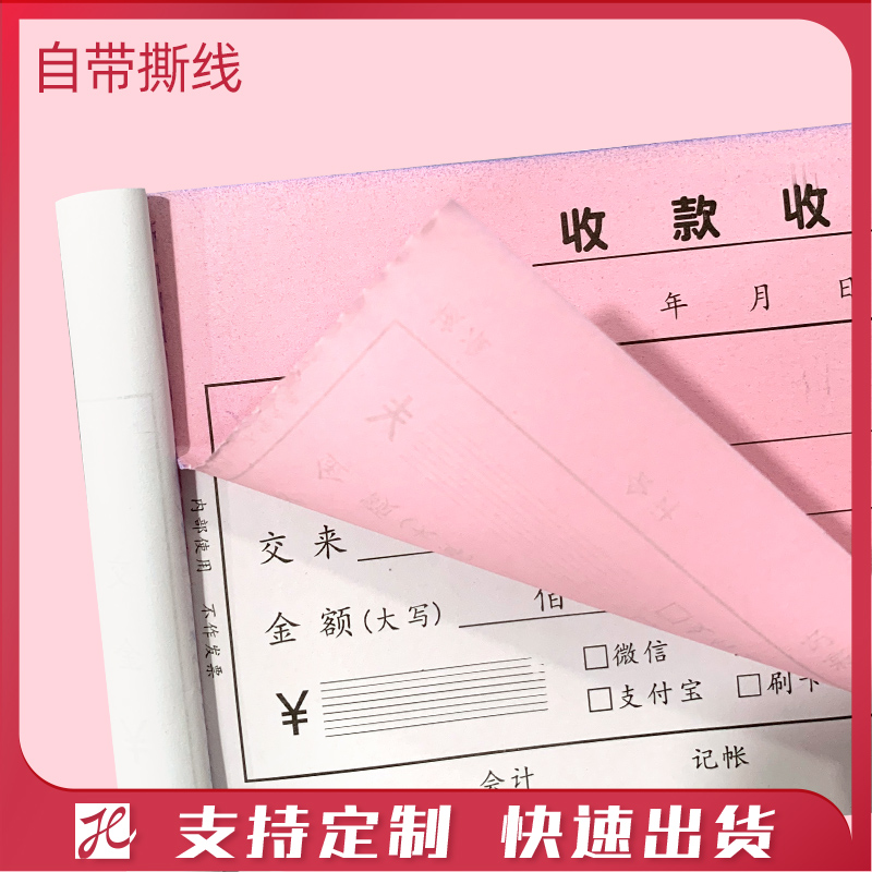 收款收据b二联无碳复写纸收款收据本财务用品单栏收款收据支持定