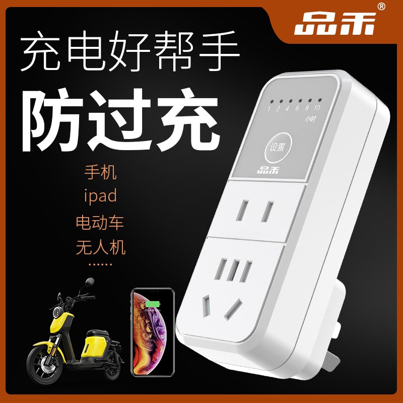 定时器插座电动车手l机充电保护器家用220v电子式交流倒计时定时