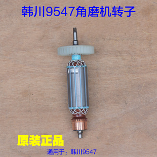 定子1020W大功率多功能切割打磨抛光配件 HCC韩川9547角磨机转子