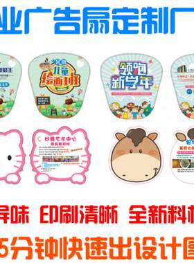 团扇宣传扇印LOGO扇子10定制塑料0定做把广N告扇卡通招生加扇定制