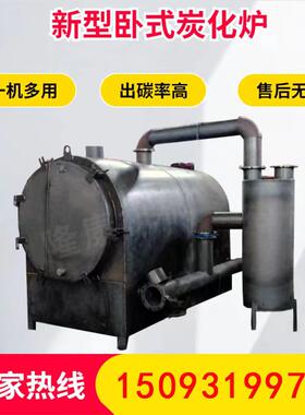 大型商用炭化炉家用小型自制木炭碳化炉设备环保果木原木材机器