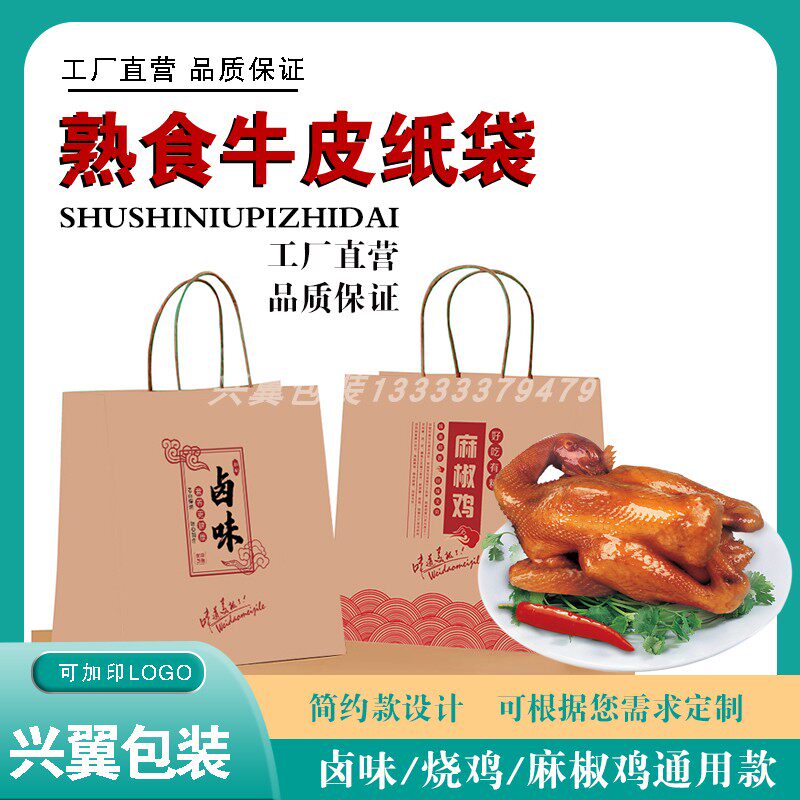 熟食手提袋定制烤鸭烧鸡熏鸡盐焗鸡麻椒鸡外卖打包袋现货加印